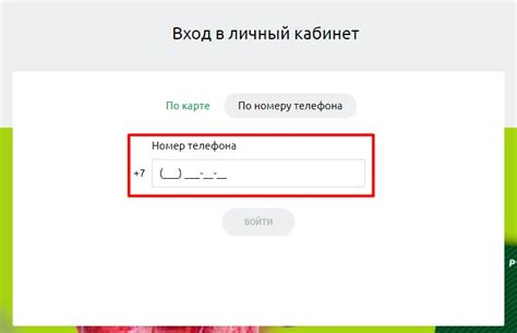 Карта Перекресток: личный кабинет для входа по номеру телефона