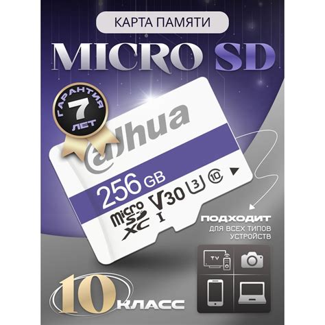 Карта памяти microSD