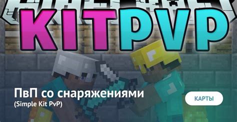 Карты для спарринга PvP