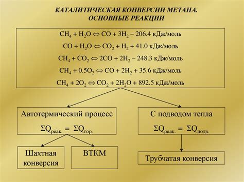 Каталитическая реакция и образование H2