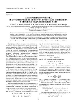 Каталитические свойства и применение в химической промышленности