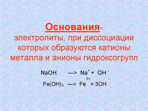 Катионы металла - основа электролитов