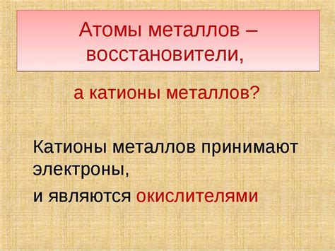 Катионы металлов: особенности и свойства