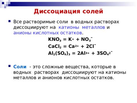 Катионы металлов в растворах солей