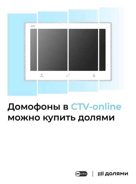 Качественная поддержка на сайте ctv видеодомофонов