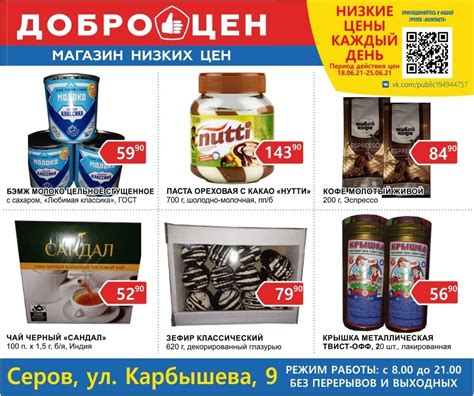 Качественные продукты и низкие цены