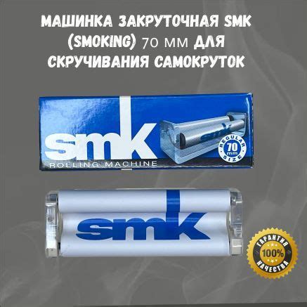 Качество самокрутки Smoking 70mm