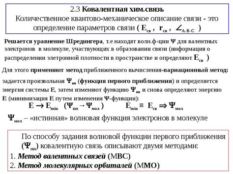 Квантово-механическое описание проводимости