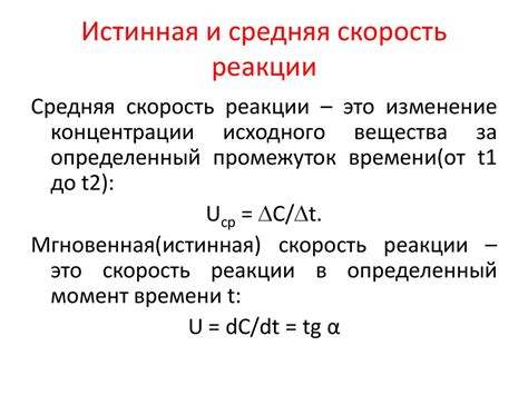 Кинетика реакции и скорость образования новых соединений