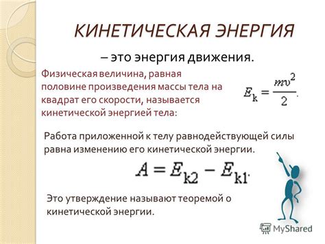 Кинетическая энергия электрона