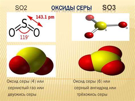 Кислотное свойство оксида серы 4