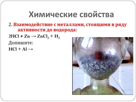 Кислотность соляной кислоты и ее влияние на металлические соединения