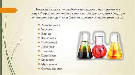 Кислоты и их использование в промышленности