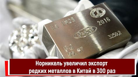 Китай: главный производитель редких металлов в мире