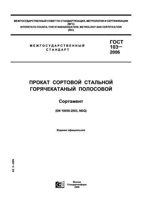 Классификация и обозначение по ГОСТ 103-2006