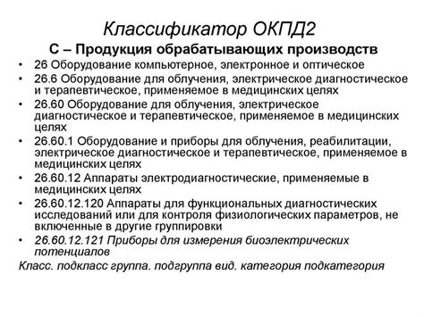 Классификация и структура ОКПД 2