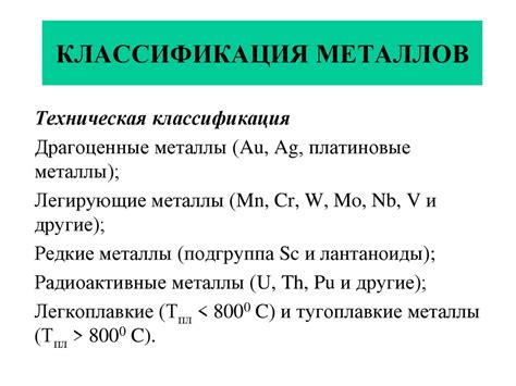 Классификация металлов по их твердости