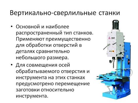 Классификация сверлильных станков