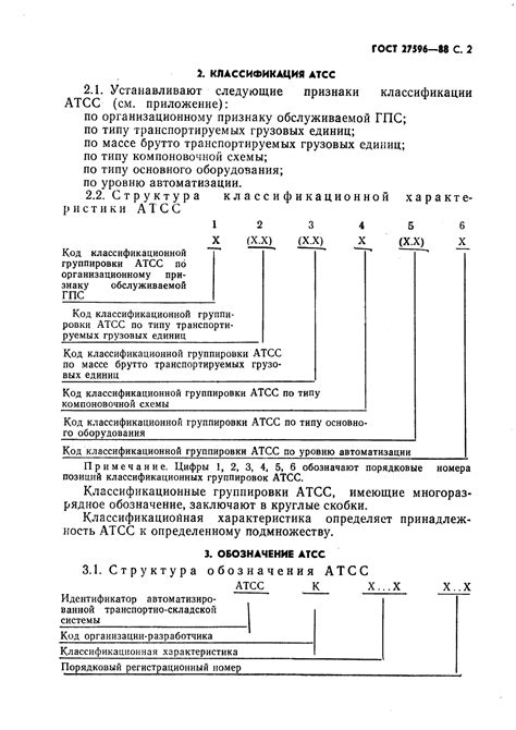 Классификация таблицы гостов по типам металлов