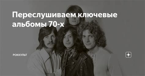 Ключевые альбомы и исполнители