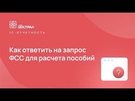 Ключевые задачи и функции телефона ФСС Томской области: