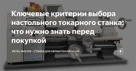 Ключевые критерии выбора станка для точного распила