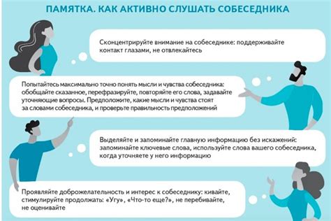 Ключевые моменты для эффективного общения: