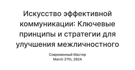 Ключевые навыки для эффективной коммуникации