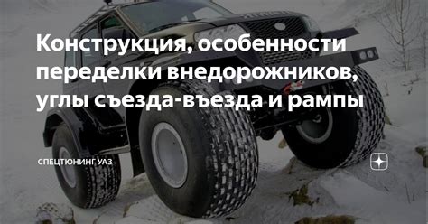 Ключевые особенности оцинкованных внедорожников