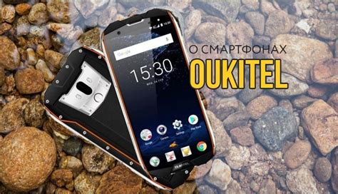 Ключевые особенности смартфонов Oukitel