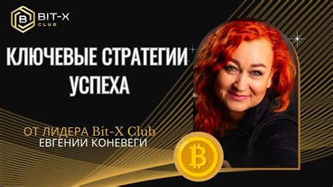 Ключевые стратегии заработка