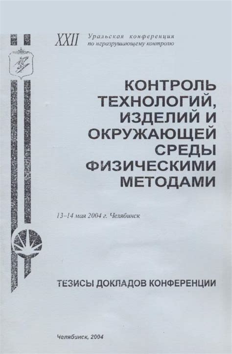 Ключевые факторы, влияющие на точность измерений твердости