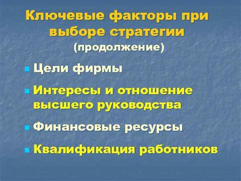 Ключевые факторы при выборе