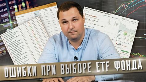 Ключевые факторы при выборе ETF