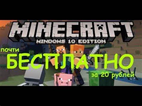 Ключ Minecraft Windows 10 бесплатно