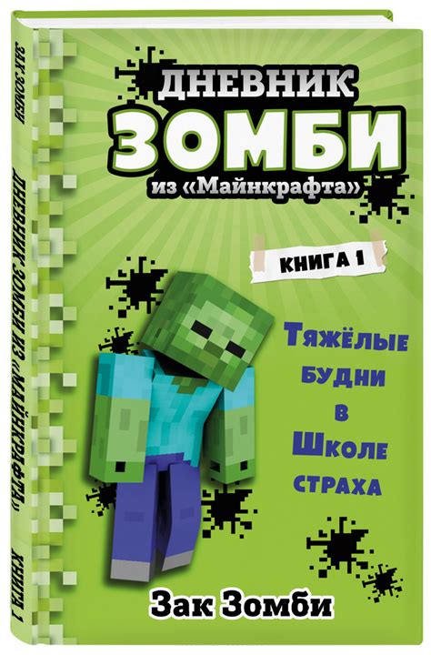 Книга в майнкрафте постройка: советы и гайды для новичков