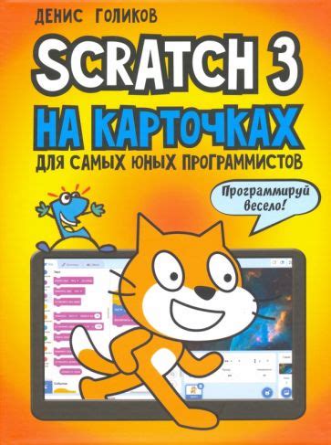 Книги для самых маленьких программистов