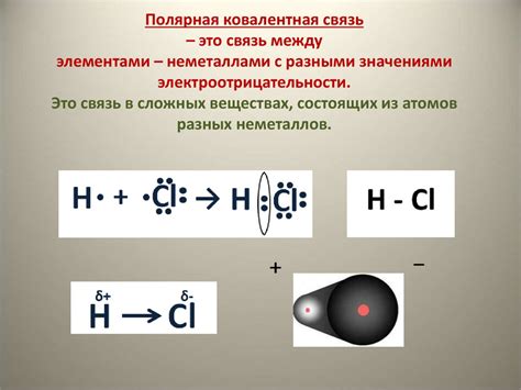 Ковалентная связь в реакциях с неметаллами