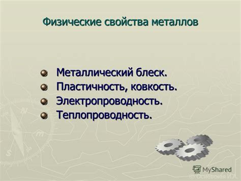 Ковкость металлов: причины и особенности