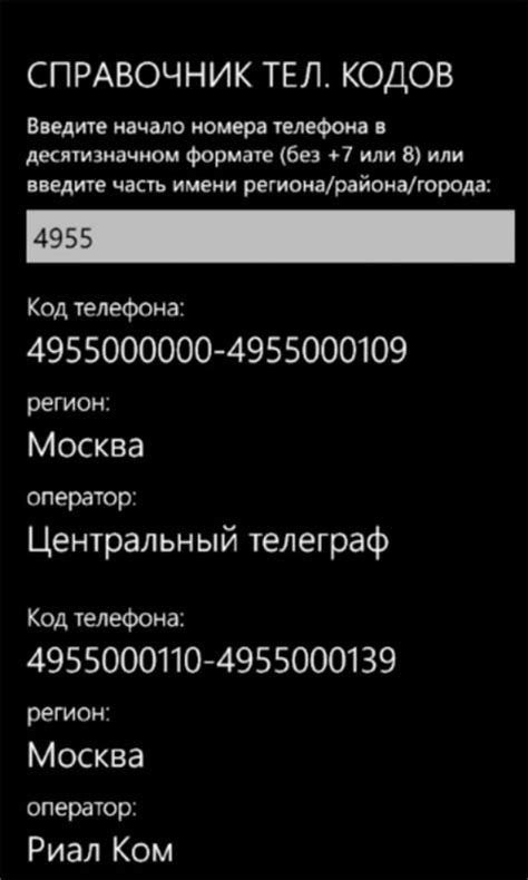 Коды телефонных номеров: примеры и объяснения