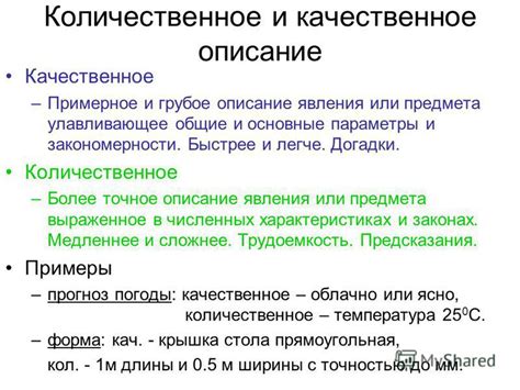 Количественное описание явления