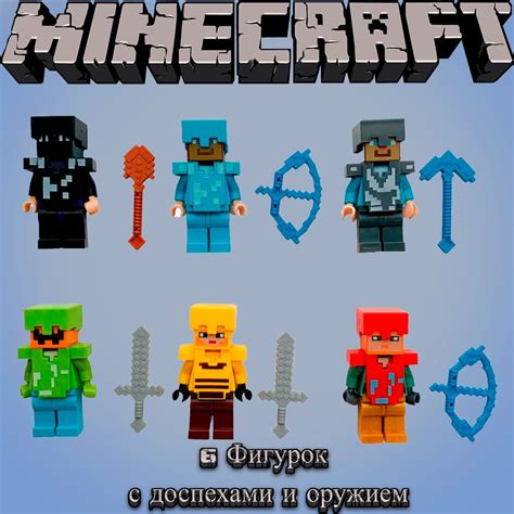 Коллекционирование фигурок Minecraft