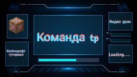 Команда "/teleport"