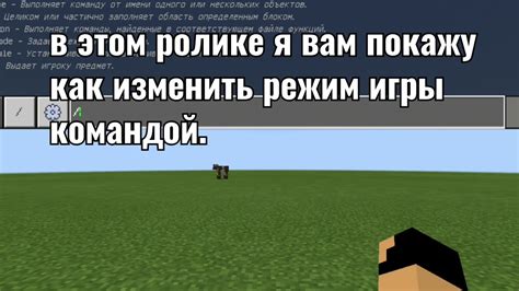 Команда "gamemode" для изменения режима игры