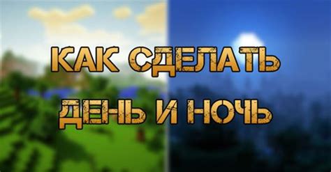 Команда /time в Minecraft