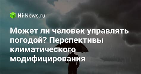 Команда /weather: простой способ управлять погодой