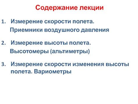 Команда для изменения скорости полета