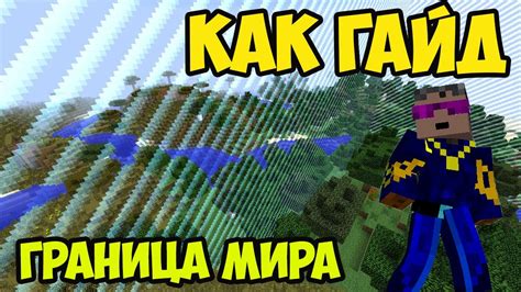 Команда для создания мира в Minecraft