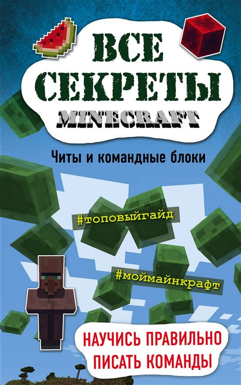 Командные блоки: базовая информация и функции