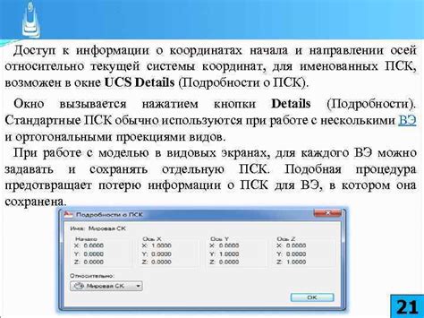 Команды для дополнительной информации о координатах